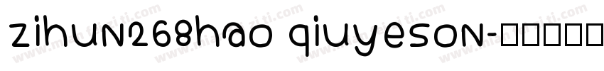 zihun268hao qiuyeson字体转换